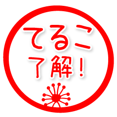 Stamp sticker with flower for Teruko