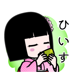 ひいす（デカ文字）のLINEスタンプ