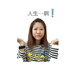 哈囉 我的人生日常