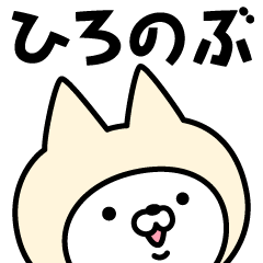Name Sticker Hironobu