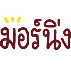 N9: Big Word morning