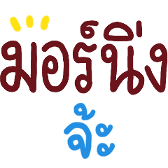 N9: Big Word morning ja