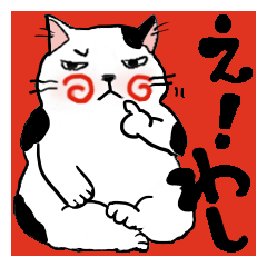 大阪べべべん猫