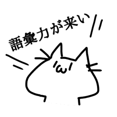 尊いねこ Line スタンプ Line Store