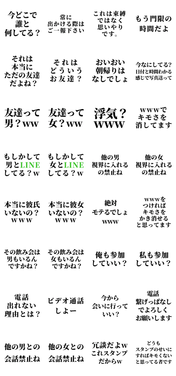 スタンプだから許される束縛スタンプ Lineクリエイターズスタンプ Stamplist
