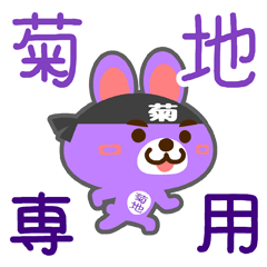 Sticker for "Kikuchi"