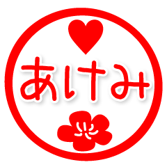 Stamp sticker with flower for Akemi-san