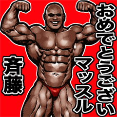 Saitou dedicated Muscle macho sticker4