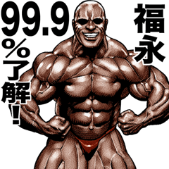 Fukunaga dedicated Muscle macho sticker