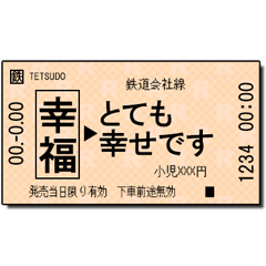 일본의 철도 티켓 (소 4)