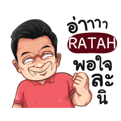 RATAH Love with old man_S e