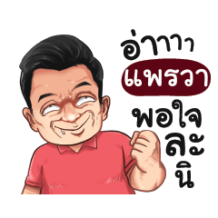 PAREWAH Love with old man_S