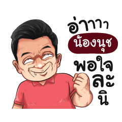 NONGNUCH Love with old man_S