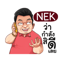 NEK Love with old man_E e