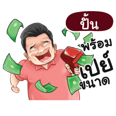 PUNN2 Love with old man_N