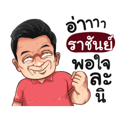 RACHUN Love with old man_S