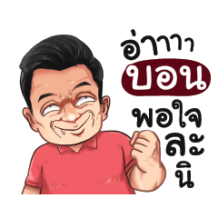 BON2 Love with old man_S