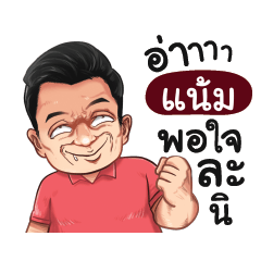 NAM3 Love with old man_S