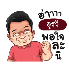 URAWEE Love with old man_S