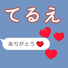 Heart love [terue]