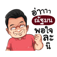 NUTMON Love with old man_S