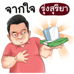 RUNGSUTIYA Love with old man