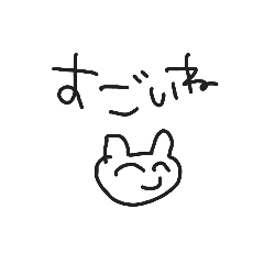 なごむねこのスタンプ