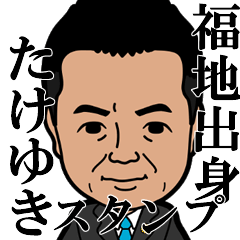 takeyukistamp