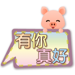 Cute Pig-Common Words Dialog Box