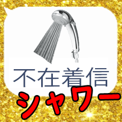 The Fuzai chakushin Sticker 9