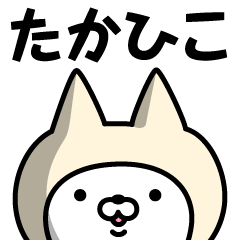 Name Sticker Takahiko