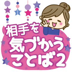 気づかい言葉2 皆に使えるスタンプ Line スタンプ Line Store