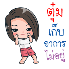 Toom Kon Suay Animated
