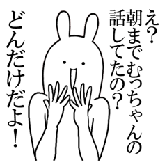 むっちゃんが使うシュールすぎるスタンプ