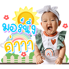 Babyceline Yimchang