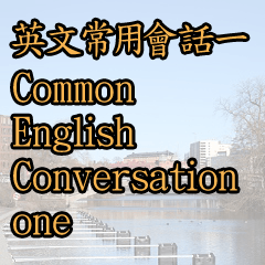 Common English conversation 1