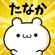 To Tanaka.
