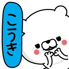 Kouki Man's Name Sticker