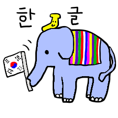 Visit Korea! Elephant and Banana.