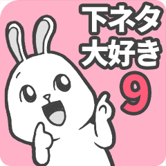 下ネタ大好きウサギ9 Line スタンプ Line Store 下ネタ大好きウサギ9 Line スタンプ Line Store