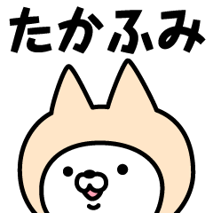 Name Sticker Takafumi