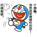【中文版】哆啦A夢 經典回歸！？動態名言貼圖