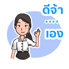 นิสิต-นักศึกษา มหา'ลัย (หญิง) เบอร์ 4