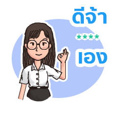 นิสิต-นักศึกษา มหา'ลัย (หญิง) เบอร์ 2