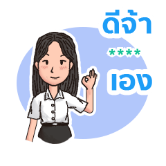 นิสิต-นักศึกษา มหา'ลัย (หญิง) เบอร์ 5