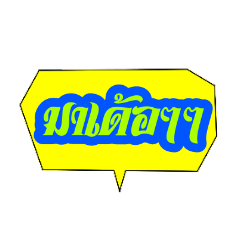 S'up ISAN: Big Word (THAI) V.1