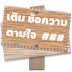 Wooden Sign Message Stickers Wood Label