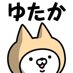 Name Sticker Yutaka