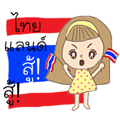 Cheer for Thailand: Thailand Su Su Na