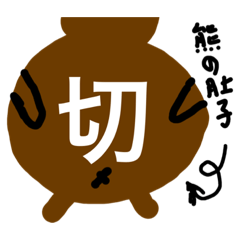 小白兔兔與熊熊日常語錄